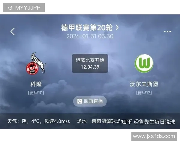 科隆主场告捷,全队士气高昂,时刻准备迎战下一场挑战